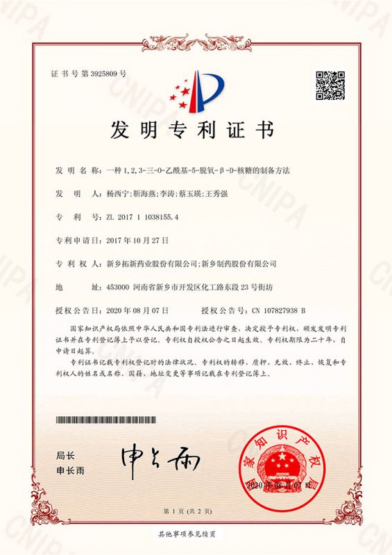 一種1,2,3-三-O-乙?；?5-脫氧-β-D-核糖的制備方法